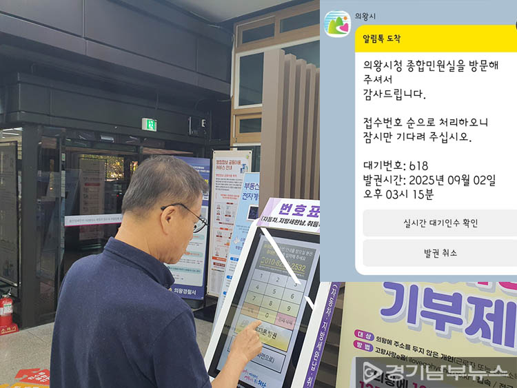 의왕시청 종합민원실 키오스크 모습