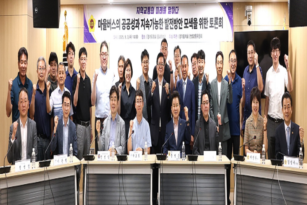 ‘지역교통의 미래를 말하다 - 마을버스의 공공성과 지속가능 발전방안 모색 토론회’